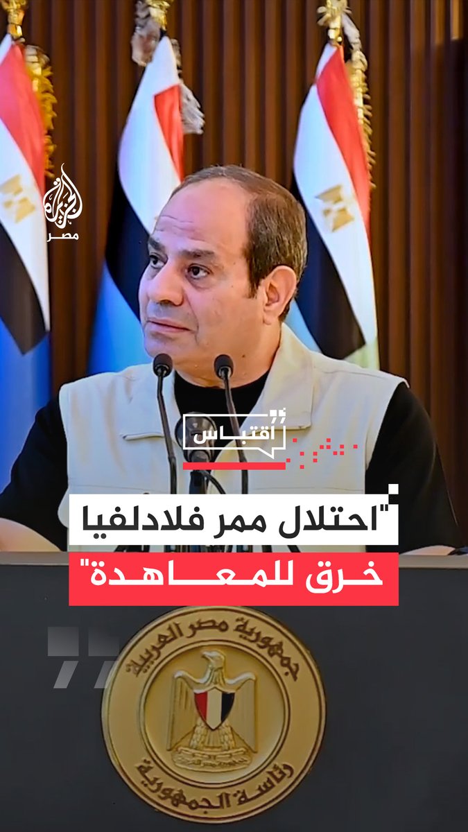 #السيسي يقول إن #مصر لا تشارك في حصار #غزة و #القطاع له معابر أخرى غير منفذ #رفح المخصص لعبور الأفراد ومع ذلك فهي لا تمنع دخول #المساعدات منه غير أن الجانب الآخر يسيطر عليه #الإسرائيليون