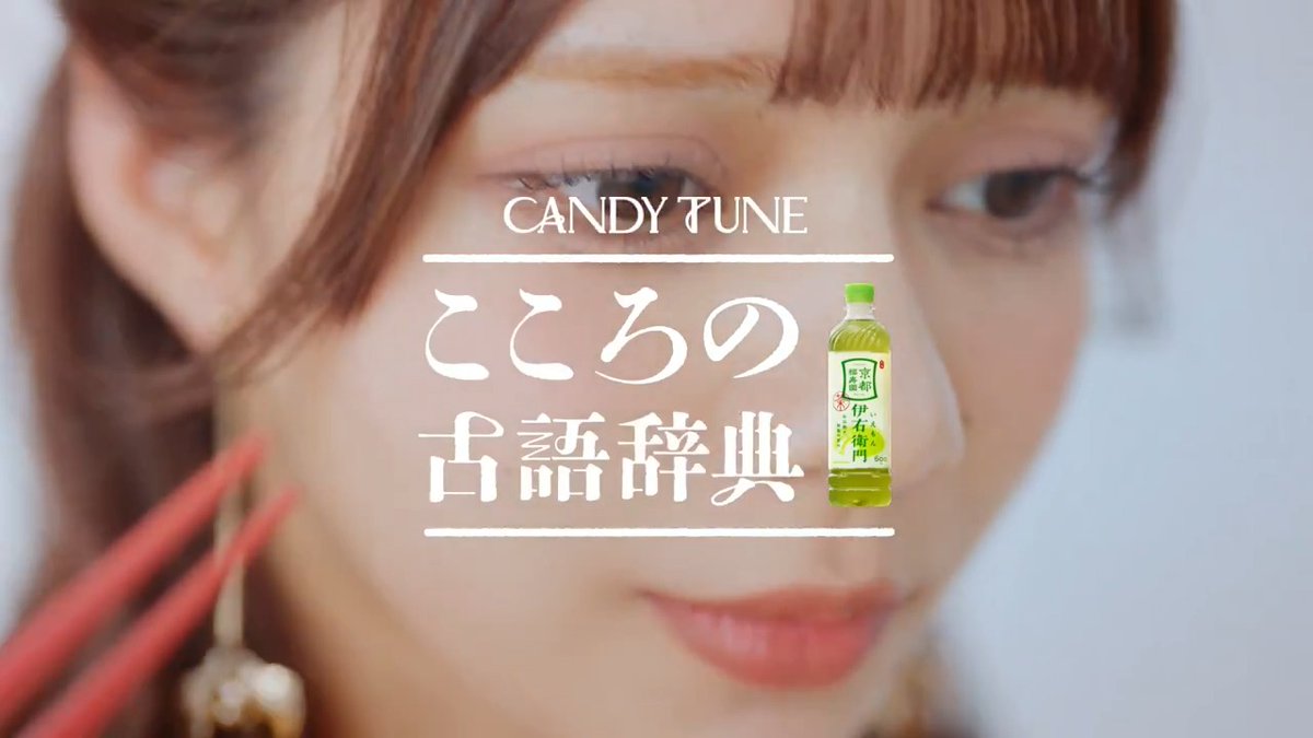 CANDY TUNEと学ぶ 【こころの古語辞典】 例文) 南さん「もうラスイチ? …依依恋恋。」