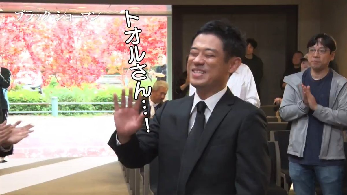 #伊藤淳史 さんの クランクインの様子をお届け🪄 過去に「#チームバチスタ」で 主演として共演した #仲村トオル さんと 意外な再会を果たしたことを、舞台挨拶でも語っていた伊藤さん😌 その様子を特別にお届けします🎉 🎥大ヒット上映中 #ブラックショーマン #福山雅治 #有村架純