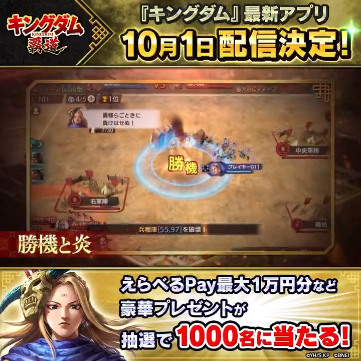 ◤「キングダム 覇道」10月1日配信決定◢ ✅アソビュー!ギフト ととのうギフト♨ ✅SOW EXPERIENCE「乗馬体験ギフト」🐎 ✅えらべるPay® 最大1万円分 🎁 などが1000名に当たる! ① 「キングダム 覇道」公式 をフォロー ②この投稿をリポスト ③結果はリプライのURLから