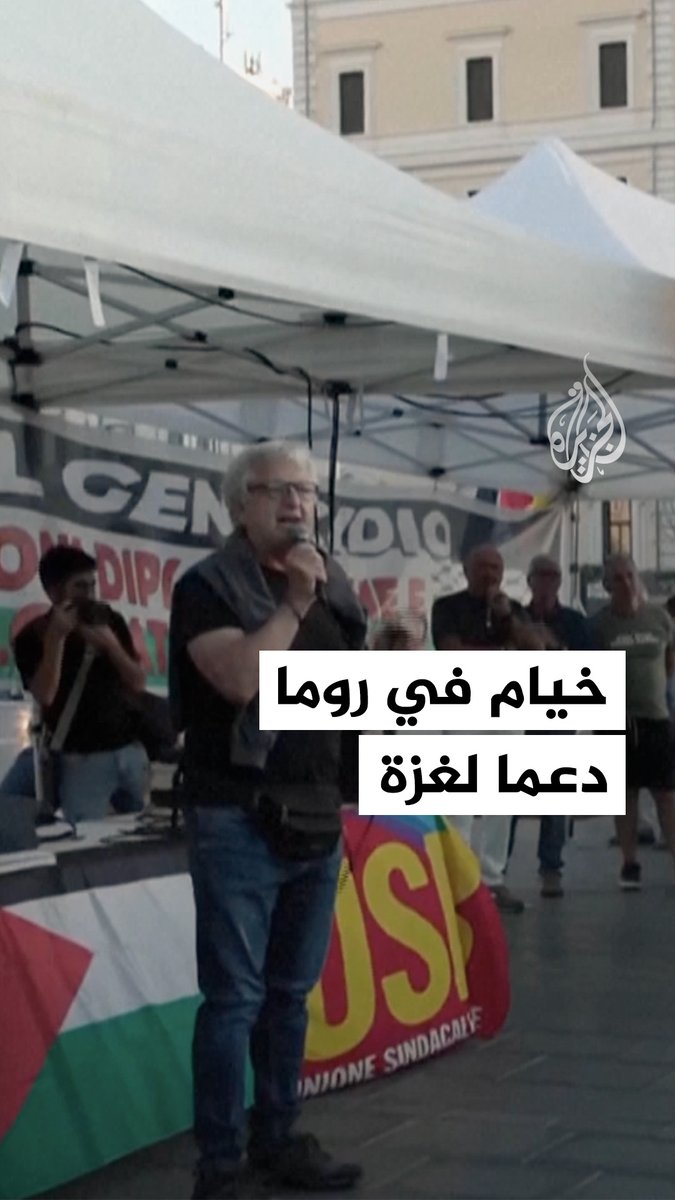 دعما لغزة ولأسطول الصمود.. ناشطون يقيمون خياما دائمة في روما لرفع الصوت ضد #حرب_غزة