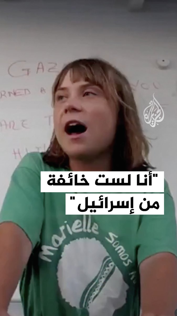 من على متن أسطول الصمود.. غريتا ثونبرغ: أخاف عالمًا بلا إنسانية أكثر من خوفي من إسرائيل #حرب_غزة