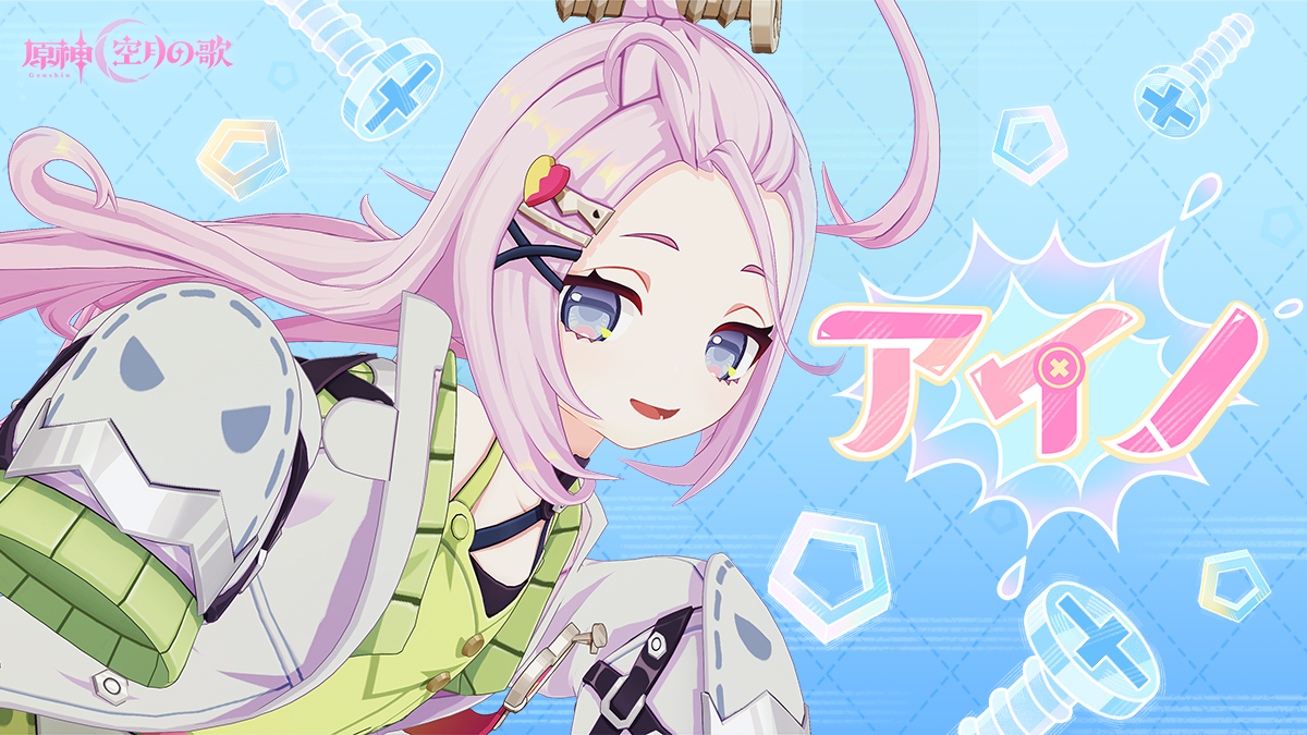 【キャラクタートレーラー】 アイノ「パチパチパチ!大発明家」 アイノの工房はいつも散らかっている。いつもどうやってパーツを見つけているのだろうか… ▼YouTube版 #原神LunaI #アイノ #高森奈津美