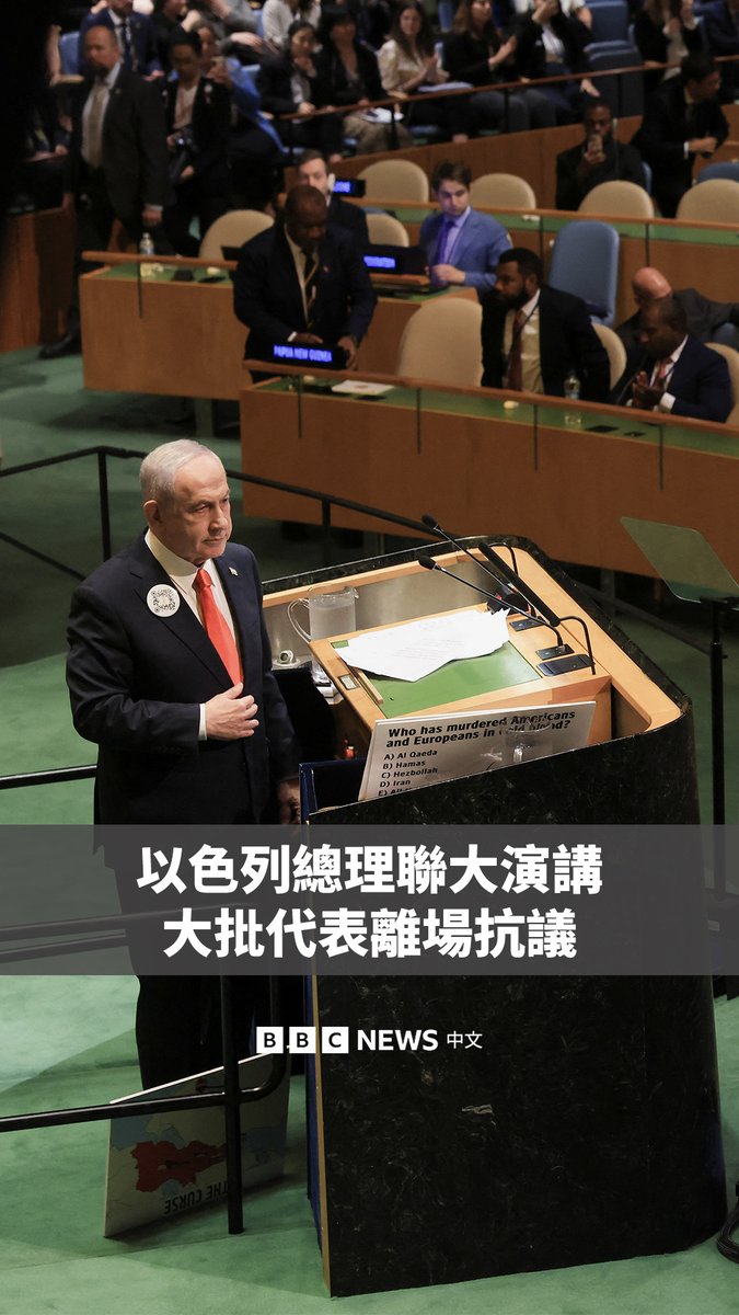 以色列总理内塔尼亚胡(Benjamin Netanyahu)在联合国大会上发表演讲时,数十名官员和外交官集体退场,以表示对以色列的抗议,这导致会议厅很多区域空无一人。 内塔尼亚胡随后发表了激烈讲话,批评多个西方国家承认巴勒斯坦国。他称,这一承认举动是“耻辱的标志”,传递出“谋杀犹太人是有回报的”信息。 以色列因其在加沙的军事行动而受到巨大的国际压力,最终导致英国、法国、加拿大、澳洲和其他国家本周承认巴勒斯坦国。 内塔尼亚胡重申,以色列不会允许巴勒斯坦国存在,并表示这一立场得到了绝大多数以色列人的支持。他还驳斥联合国调查委员会关于以色列在加沙犯下种族灭绝罪的结论,声称该指控“毫无根据”。