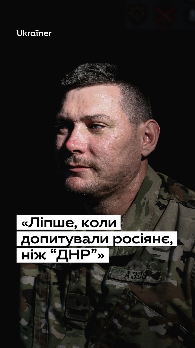 «Коли ми здавались в полон, я собі думав там, про шо будуть допитувати». Богдан Грішенков (Пугач) — азовець, який вийшов із полону й повернувся у стрій, а нещодавно став командиром бригади «Азов». В інтервʼю розповідає про оборону Маріуполя та полон: