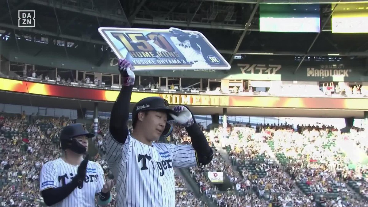 ずっと頼れる存在 虎の主砲として9年 大山悠輔 通算150号ホームラン ⚾プロ野球(2025/9/27) 🆚阪神×中日 📱Live on DAZN #オレをみろ #阪神タイガース #だったらDAZN