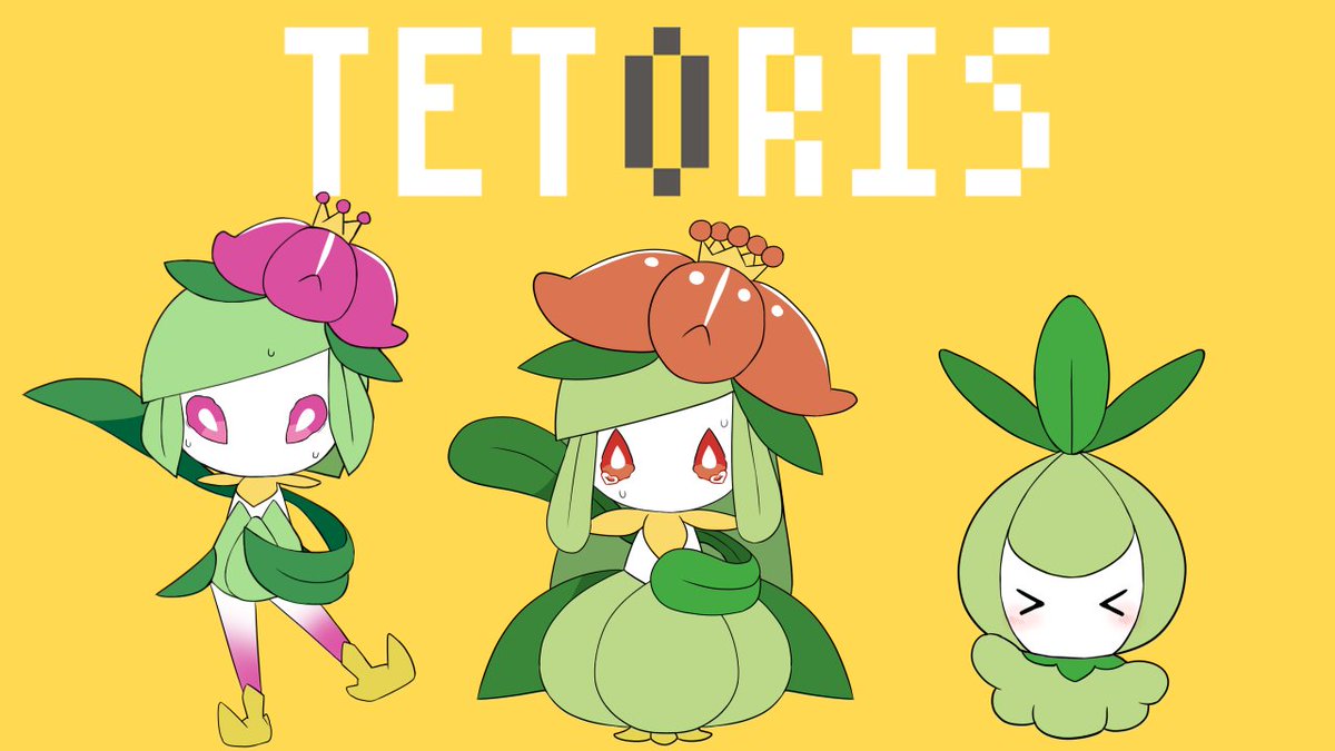 テトリス でドレディアへの想いを歌ってみた / しぇいど【ポケモン替え歌】 ドレディアの替え歌動画を投稿しました! Full版⇒【 #歌ってみた #ポケモンSV #テトリス