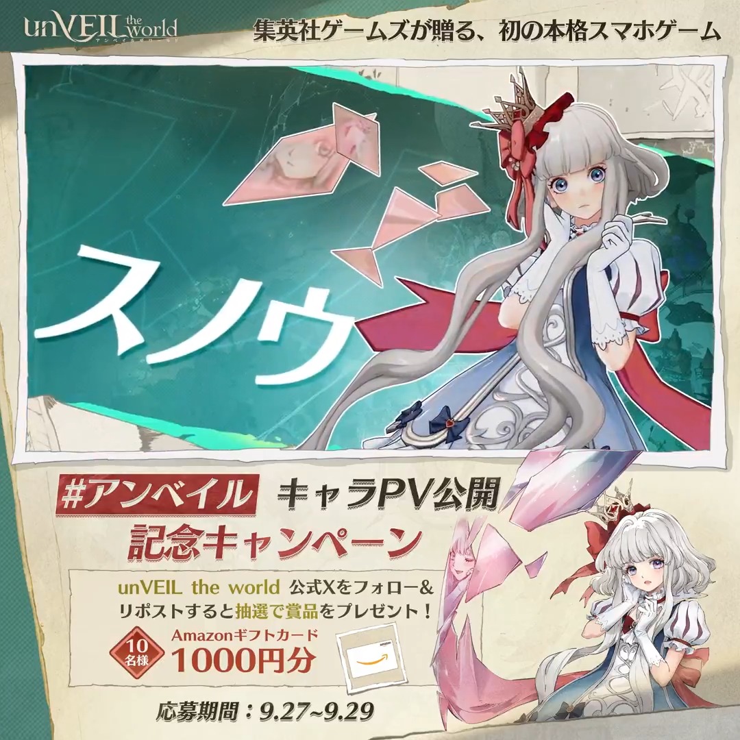 📺✨キャラクターPV・スノウ編✨📺 ❄️🍎SSRアウラス - スノウ キャラクターPVを公開しまシタ! 可憐な少女であるスノウさん。思わず守ってあげたくなる存在デス✨ デスガ、その美しさの裏側に秘めた強さがいつか明らかになカモ…!