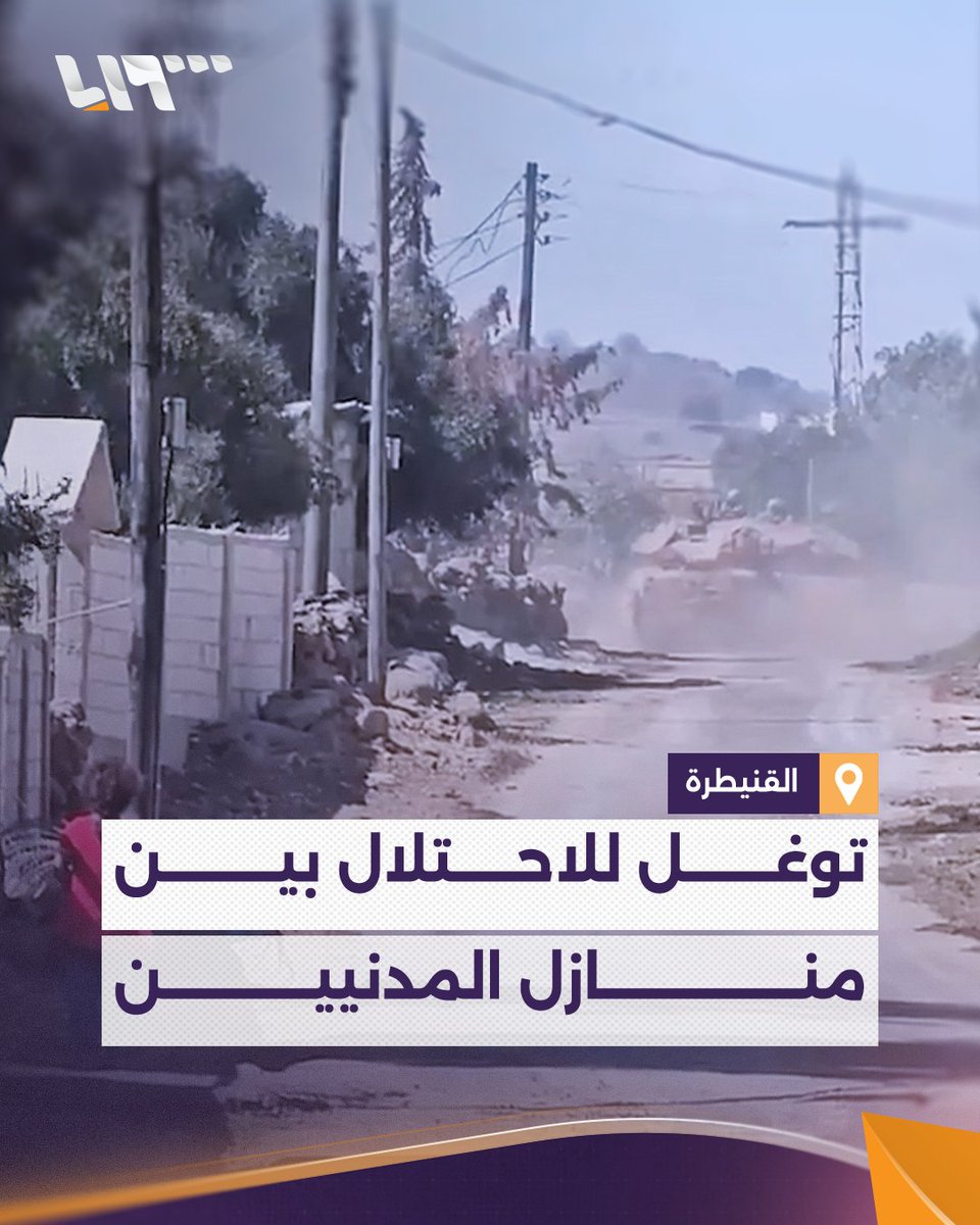 مشاهد ميدانية ترصد توغل دبابات للاحتلال الإسرائيلي بين منازل المدنيين في ريف #القنيطرة #تلفزيون_سوريا #نيو_ميديا_سوريا