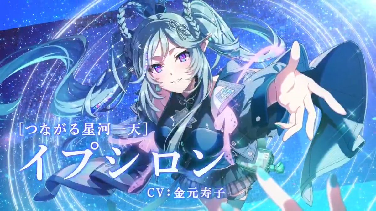 【新キャラクター予告】 10/9(木)13:00より 「[つながる星河一天]イプシロン」が登場いたします！ お楽しみに！ ▼YouTubeでも公開中！ #初音ミク #陰の実力者 #カゲマス
