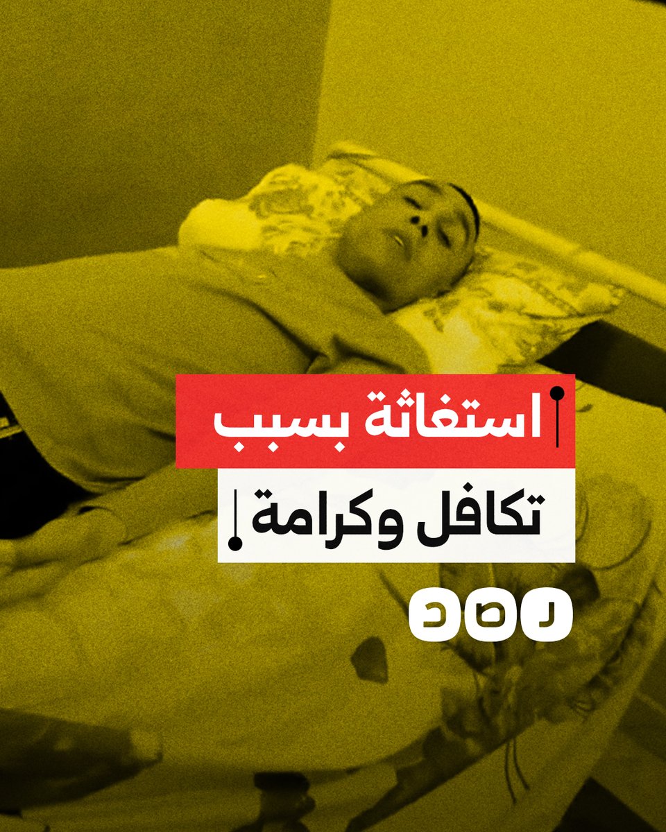 "معنديش دخل تاني أعمل ايه؟".. استغاثة مواطن مصاب بشلل رباعي بعد وقف صرف تكافل وكرامة له
