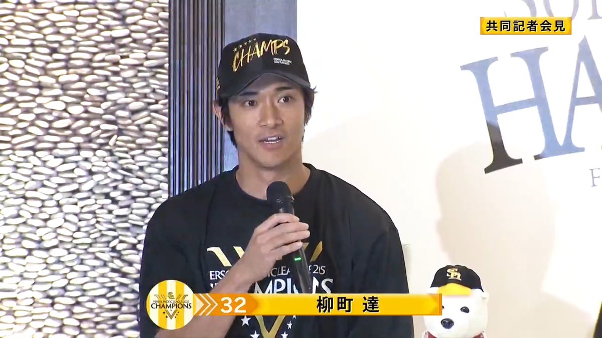 / 福岡ソフトバンク共同記者会見🏆 柳町達 選手インタビュー \ 👇ただいまライブ配信中‼️ ▼ パーソル パ・リーグTV公式YouTube ▼ パーソル パ・リーグTV公式サイト