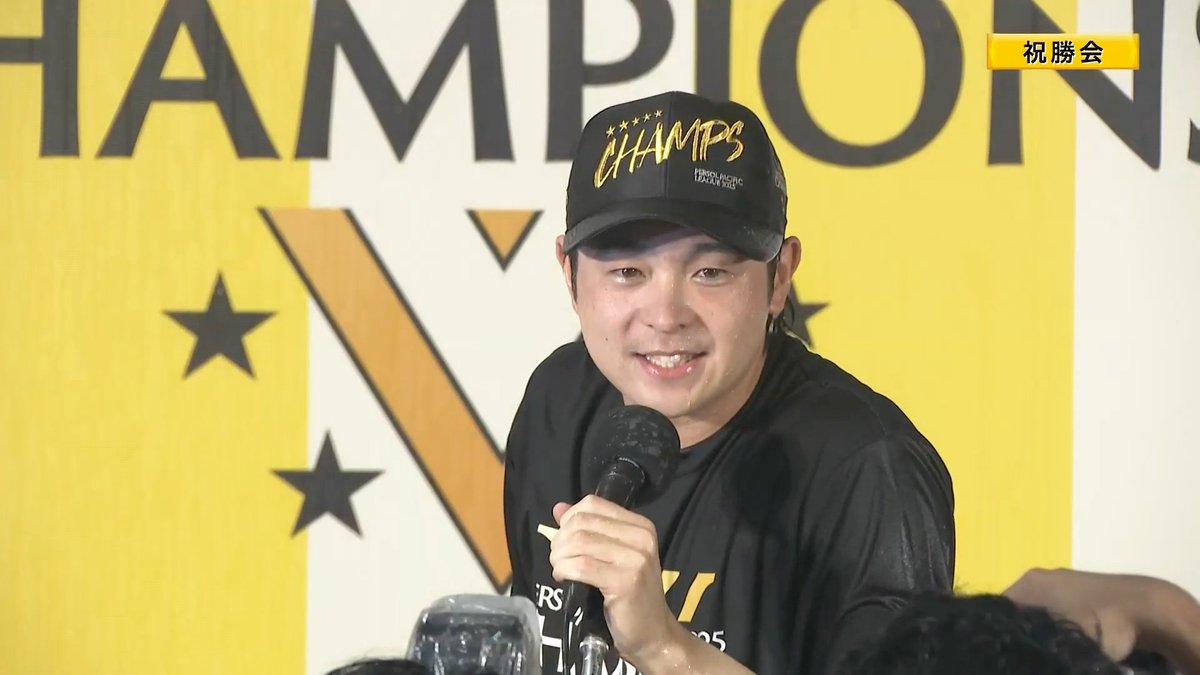 ／ 福岡ソフトバンク祝勝会🏆 ＼ 川瀬晃 選手による挨拶で締めくくり👏 👇このあと選手個別インタビューをライブ配信‼️ ▼ パーソル パ・リーグTV公式YouTube ▼ パーソル パ・リーグTV公式サイト