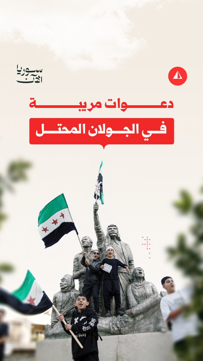 "عشان تروح تجبلي مستوطنات؟".. رسالة مريبة من حسون تشعل ردود فعل غاضبة في الجولان المحتل حول الهوية والانتماء
