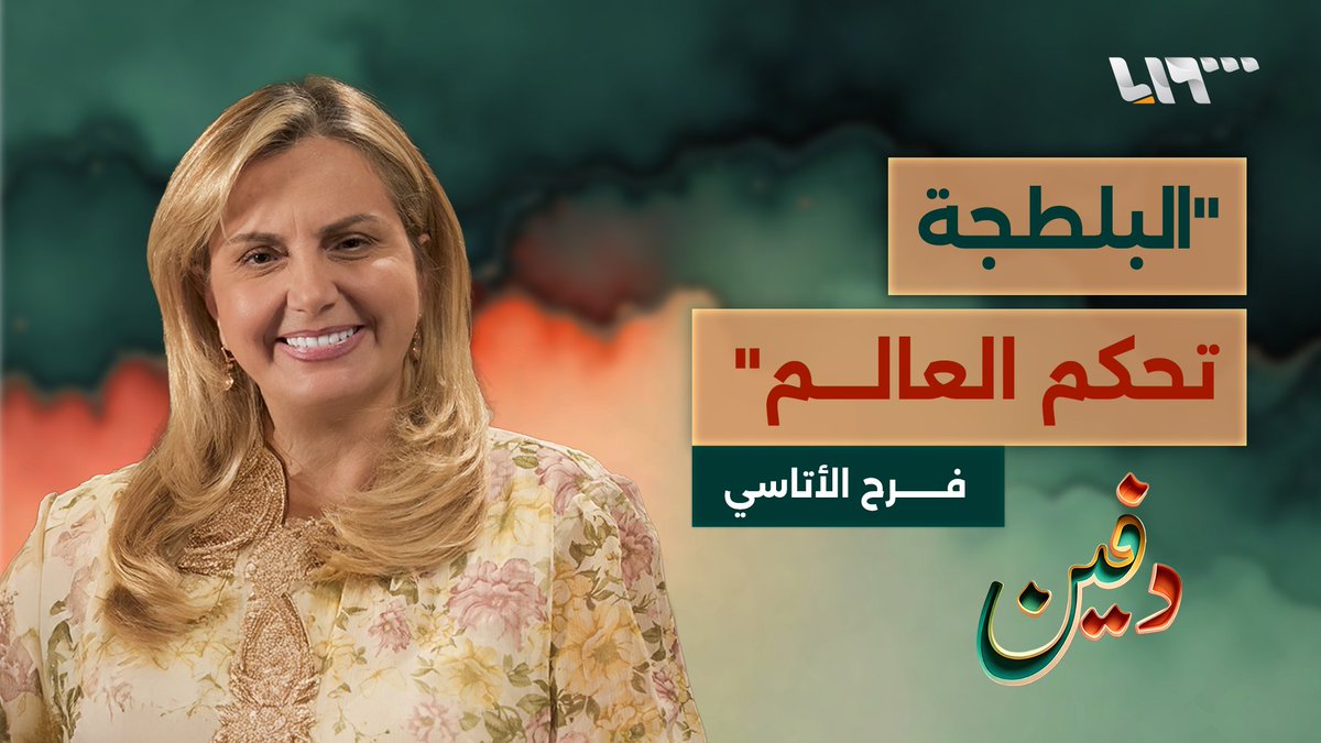 من #حمص إلى #واشنطن.. فرح الأتاسي تكشف عقلية السياسة الأميركية تجاه #سوريا #بودكاست #دفين تقديم: محمد طاهر محمد طاهر #تلفزيون_سوريا