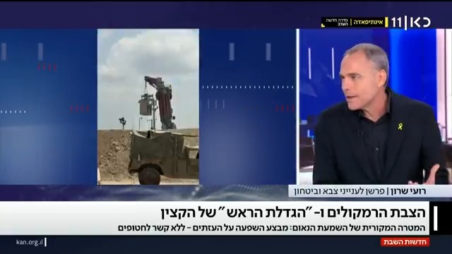 הצבת הרמקולים ו"הגדלת הראש של הקצין": המטרה המקורית של השמעת נאום רה"מ ברצועה – מבצע השפעה על העזתים, ללא קשר לחטופים רועי שרון Roy Sharon Ayala Hasson. #חדשותהשבת