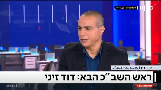 יזהר דוד, לשעבר בכיר בשב"כ: "המחלה המרכזית בארגונים כמו שב"כ וצה"ל - המינויים. אלו נעשים בעיקר על פי חונטות, התרפסות וחנפנות. אם היה מטה שלא בנוי מ-'יס מנים', לא היה אסון וטבח. זיני עבד לילות כימים כדי להתכונן לתפקיד" #חדשותהשבת עם Ayala Hasson.
