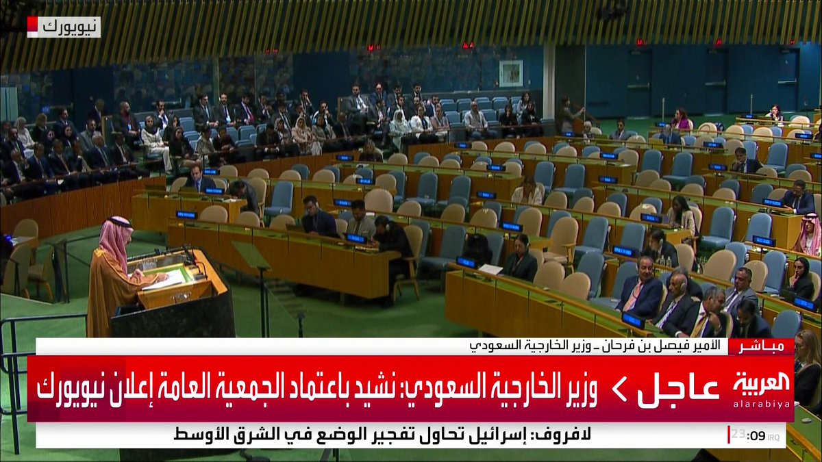 وزير الخارجية السعودي: المملكة أطلقت التحالف الدولي لحل الدولتين ونشيد باعتماد الجمعية العامة إعلان نيويورك #فلسطين #السعودية #قناة_العربية