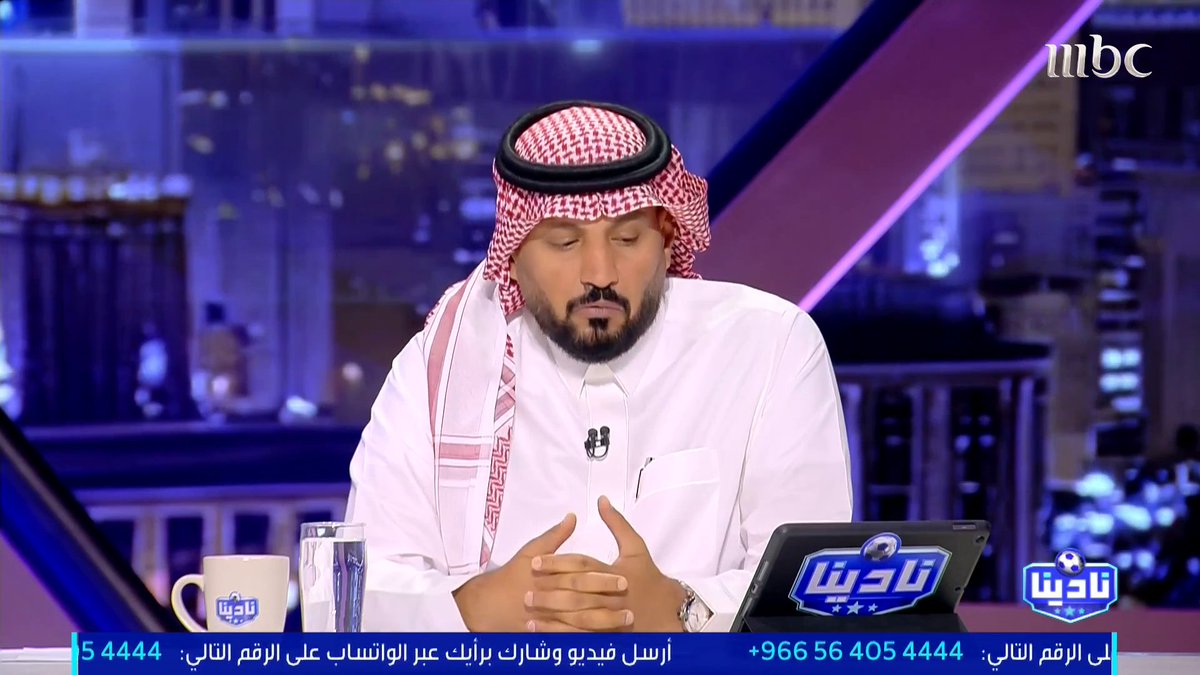 عبدالرحمن الحميدي يستعرض شروط الحصول على البطاقة الإعلامية لتغطية المباريات.. ويتساءل هناك أسماء كثيرة تتواجد في منطقة "المكس زون" لكن البعض منهم لا تعرف لأي جهة يتبعون! مجاناً على شاهد برنامج #نادينا يوميا الساعة 11مساءً بتوقيت السعودية على #MBC1 لمتابعة البث المباشر