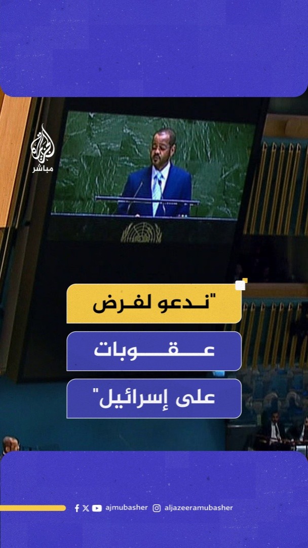 وزير خارجية سلطنة عمان: ندعو لفرض عقوبات على إسرائيل جراء انتهاكاتها الصارخة للقانون الدولي وتعديها على سيادة الدول