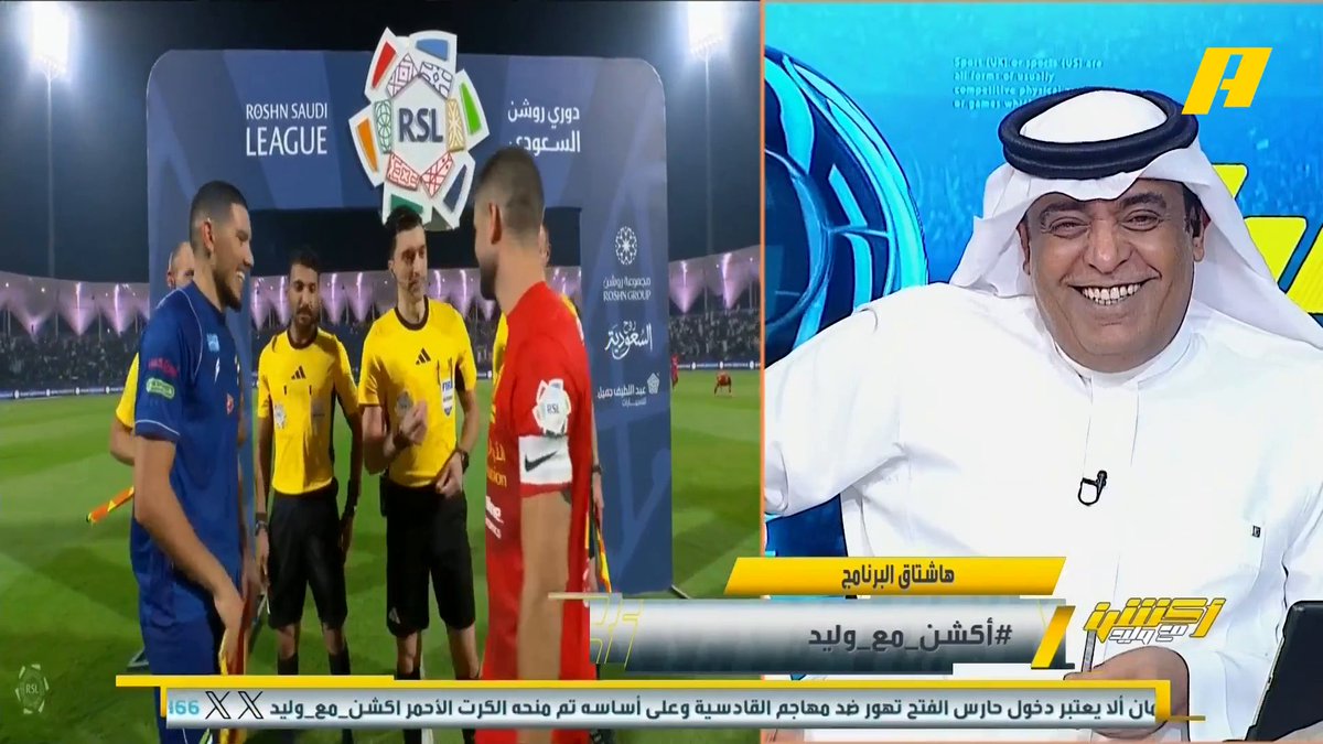 سمير عثمان: - د 11 كان يجب إنذار كرستوفر لاعب القادسية ويطرد في الدقيقة 44 بالإنذار الثاني - د 38 طرد حارس الفتح غير صحيح - د 95 لا يوجد ضربة جزاء للفتح #الفتح_القادسية "مجاناً على شاهد برنامج #اكشن_مع_وليد يومياً الساعة 11:30مساءً بتوقيت السعودية على #MBCAction