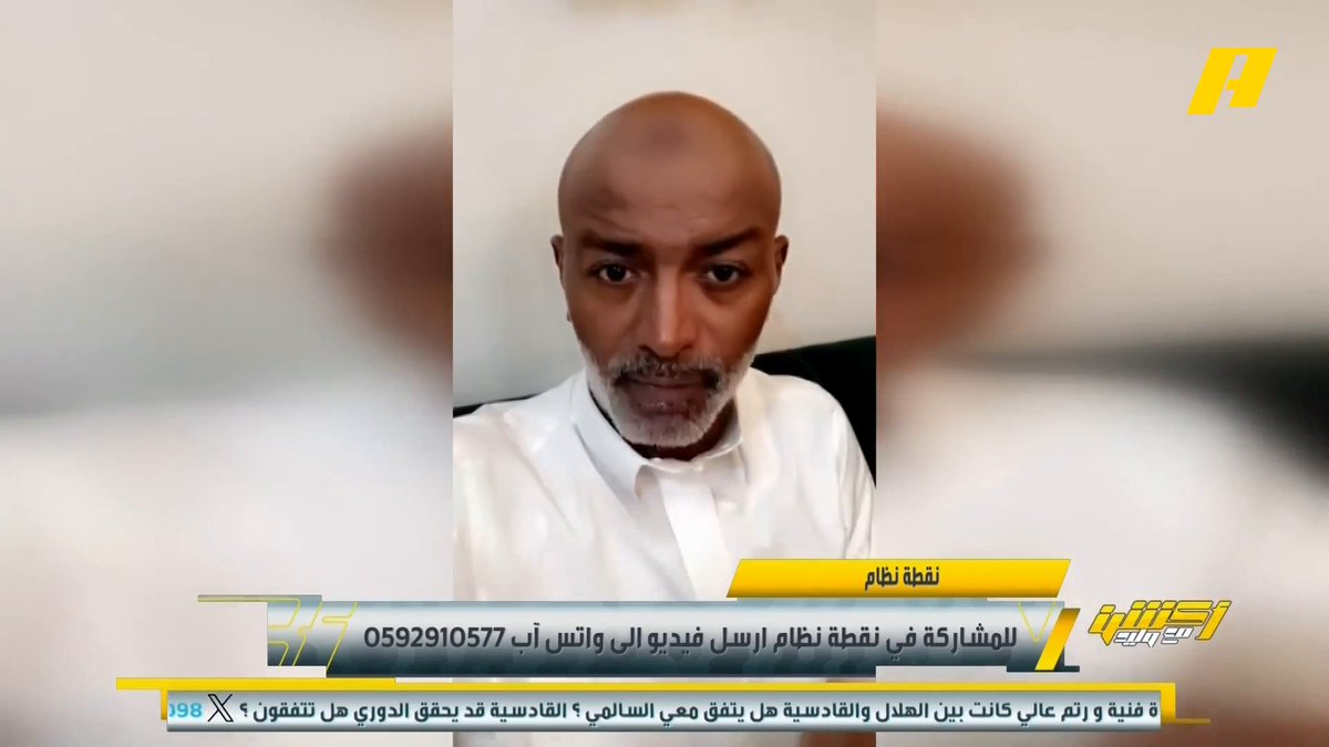 عبر #نقطة_نظام .. مشاهد: ما هي أفضل طريقة للدفاع دفاع خيسوس أو دفاع إنزاغي ؟ عماد السالمي: كدفاع إنزاغي أسهل وأقل إصابات و إرهاق .. دفاع خيسوس بالضغط العالي يسبب إصابات وقد نراها بالجولة العاشرة "مجاناً على شاهد برنامج #اكشن_مع_وليد يومياً الساعة 11:30مساءً بتوقيت السعودية على #MBCAction