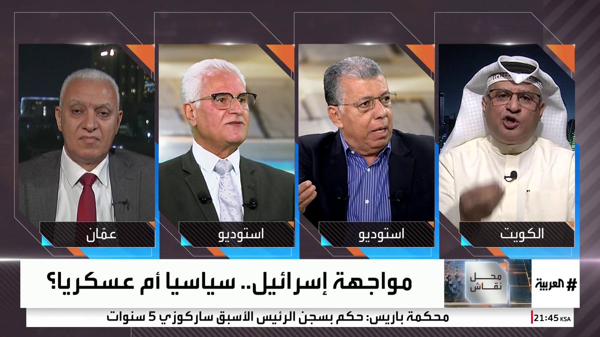 المحلل السياسي المصري محمد مجاهد الزيات: الجزائر تصدر فقط عبارات رنانة ولا تفعل شيئا.. وحينما قلنا للجزائر: الحدود مفتوحة تفضلوا.. كان الرد: الدستور يمنع الجيش الجزائري من العمل في الخارج.. والمحلل السياسي الجزائري محمد بن خروف يرد: لو فتحت مصر معابرها لجند الأحرار جيشا يهاجم إسرائيل.. ومصر هي التي تمنع الجزائر من محاربة إسرائيل #محل_نقاش #غزة #قناة_العربية الحلقة الكاملة: