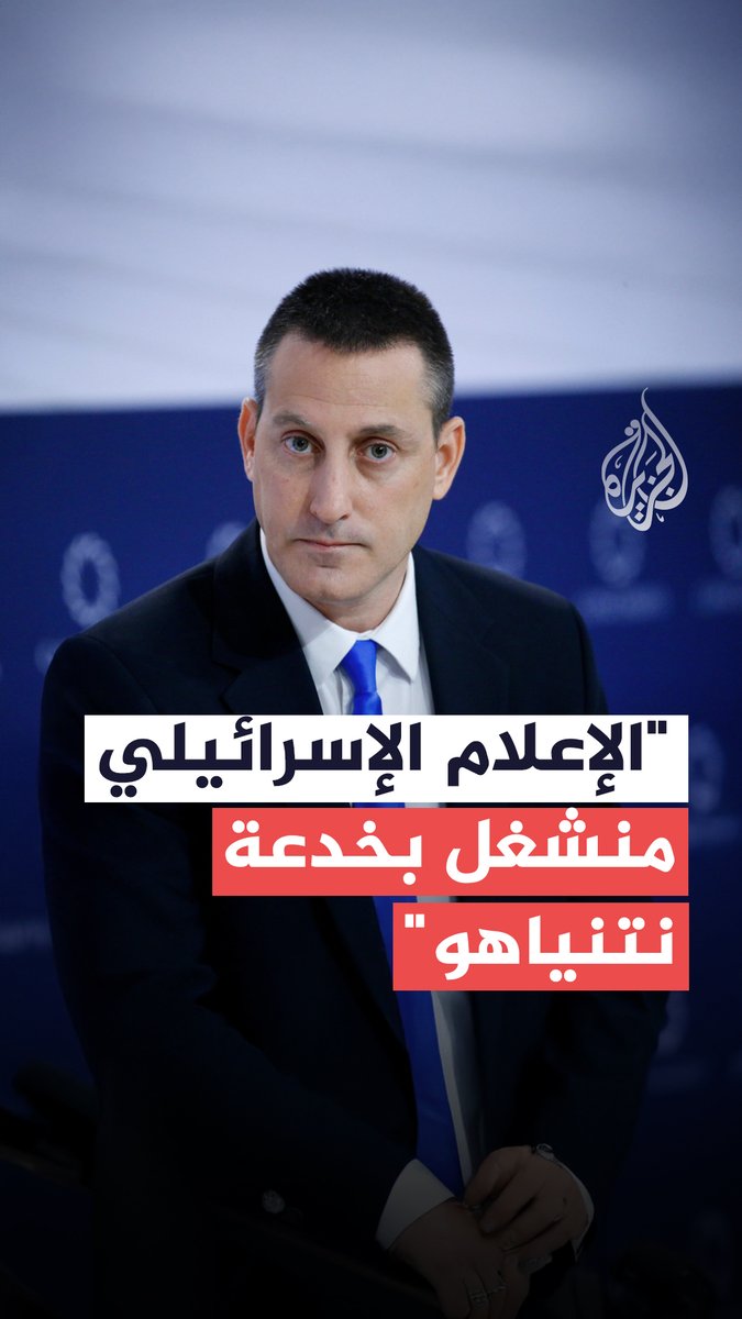 المحلل السياسي للقناة 12 الإسرائيلية باراك رافيد: الإعلام الإسرائيلي مهتم بخدعة نتنياهو في الأمم المتحدة، في حين أنه لم يقدم في خطابه أي استعداد للتقدم في مقترحات ترمب لإنهاء #حرب_غزة