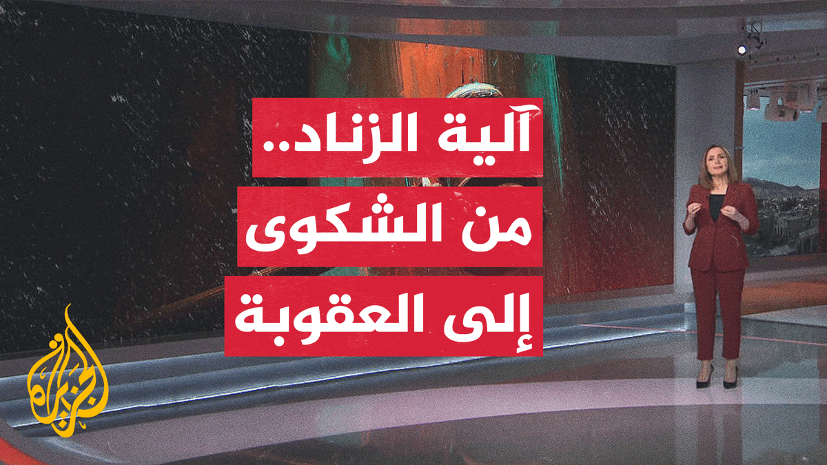 آلية الزناد هي إعادة تفعيل العقوبات الدولية التي رفعت عن #إيران عام 2015 بعد توقيع الاتفاق النووي، وقد وضعت هذه الآلية تحسبًا لخرق طهران لهذا الاتفاق | تقديم: سلام خضر #الأخبار