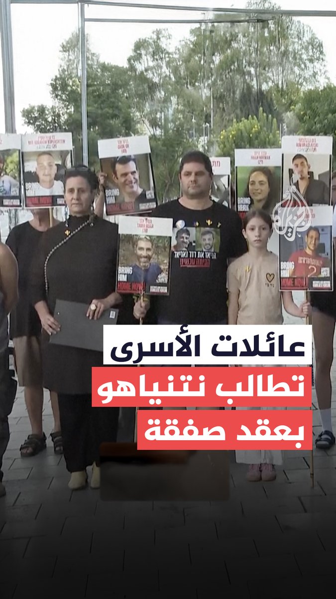 هيئة عائلات الأسرى الإسرائيليين في #غزة لنتنياهو: سنلاحقك إلى الأبد إذا خرّبت الاتفاق #حرب_غزة