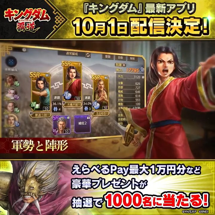 ◤「キングダム 覇道」10月1日配信決定◢ ✅アソビュー！ギフト ととのうギフト♨ ✅SOW EXPERIENCE「乗馬体験ギフト」🐎 ✅えらべるPay® 最大1万円分 🎁 などが1000名に当たる！ ① 「キングダム 覇道」公式 をフォロー ②この投稿をリポスト ③結果はリプライのURLから