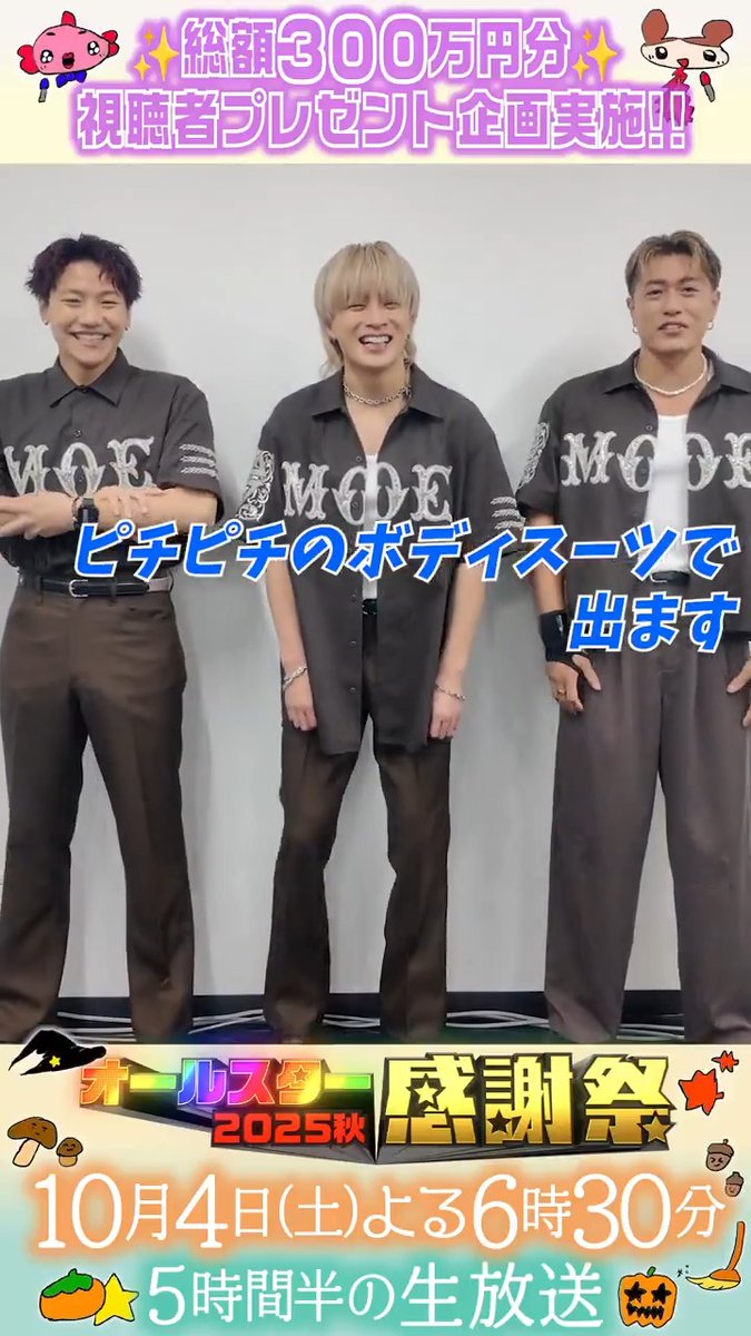 ⭐️SNS限定動画⭐️ GENERATIONSの 白濱亜嵐さん 小森隼さん 中務裕太さんから コメントが届きました!💌 ⋰ 優勝したらステーキ100万円分❣️ 裕太くんは全身タイツで爆走…⁉️ お楽しみに💖 ⋱ ALAN SHIRAHAMA 小森 隼(GENERATIONS) 中務裕太(GENERATIONS) STAFF GENERATIONS #オールスター感謝祭25秋 #tbs