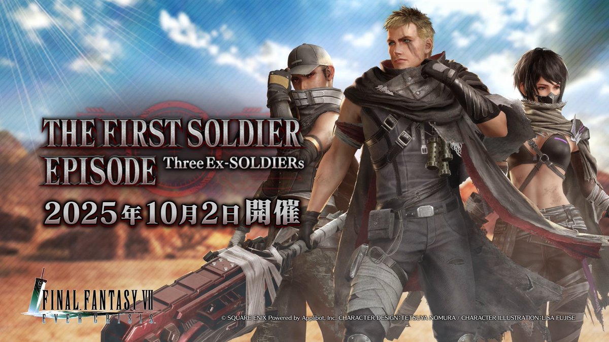 【イベント開催予告】 / 秘められた真実が明かされるーー イベント「THE FIRST SOLDIER EPISODE:Three ex-SOLDIERs」開催! \ いかにして彼らは反神羅活動に身を投じたのか? 10/2(木) 11:00より開催予定のイベントを少しだけ動画でご紹介! #FF7EC #FF7エバークライシス