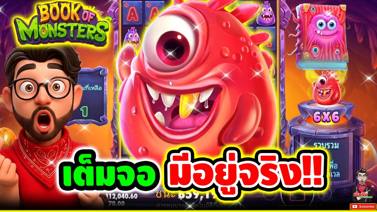 ใหญ่โต โลตัส ของแท้ต้องแบบนี้ !!! 🤩🤩 Book Of Monsters - pragmatic play ⌛️ ติดตามเฮียริช : #เฮียริชสวิตเซอร์แลนด์