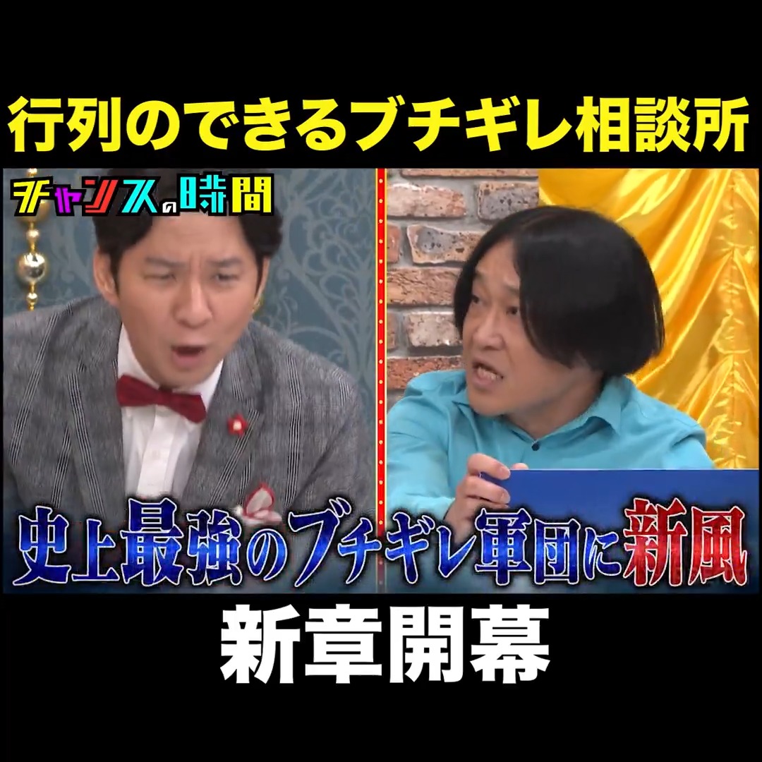 【第8回 行列のできるブチギレ相談所】 アンジャッシュ渡部が今回も追い込まれる!? 渡部「バカじゃねぇのか?今の俺を見ろ!」 永野 vs ダウ90000蓮見 勃発! あの永野相談員がたじたじに...!?