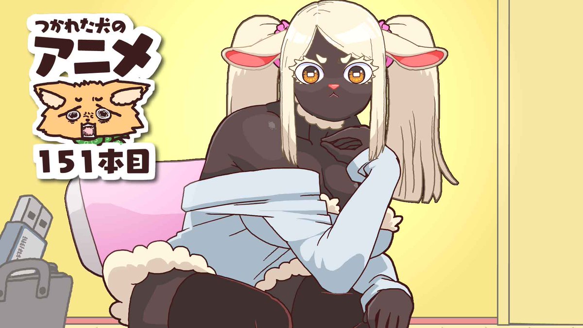 考える羊(人妻のことを) YouTubeより なんでツインテになってるんだよ