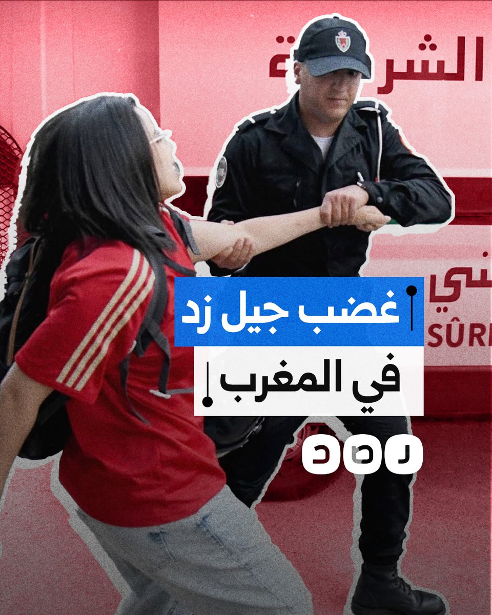 حركات شبابية تشعل الاحتجاجات في مدن مغربية.. ماذا يحدث في المغرب؟