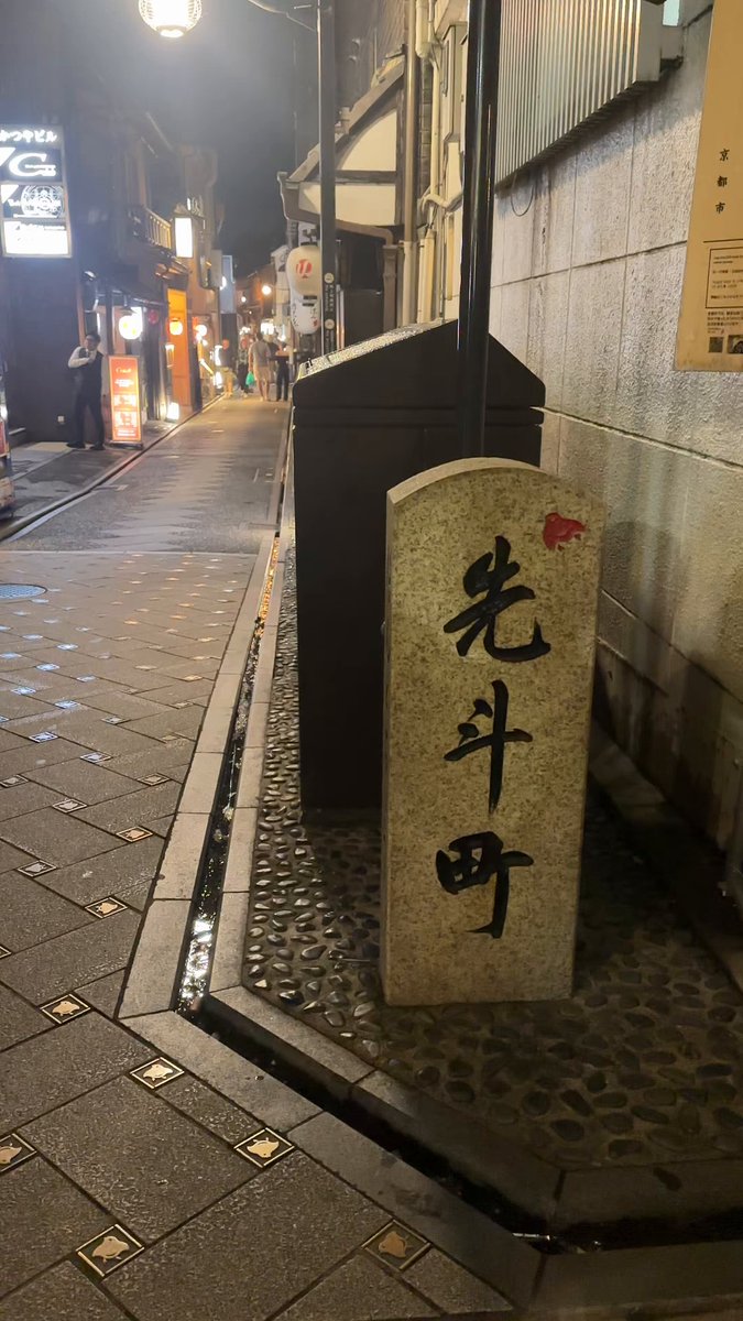 先斗町 外国の方しか歩いていない… #京都 #インバウンド #先斗町