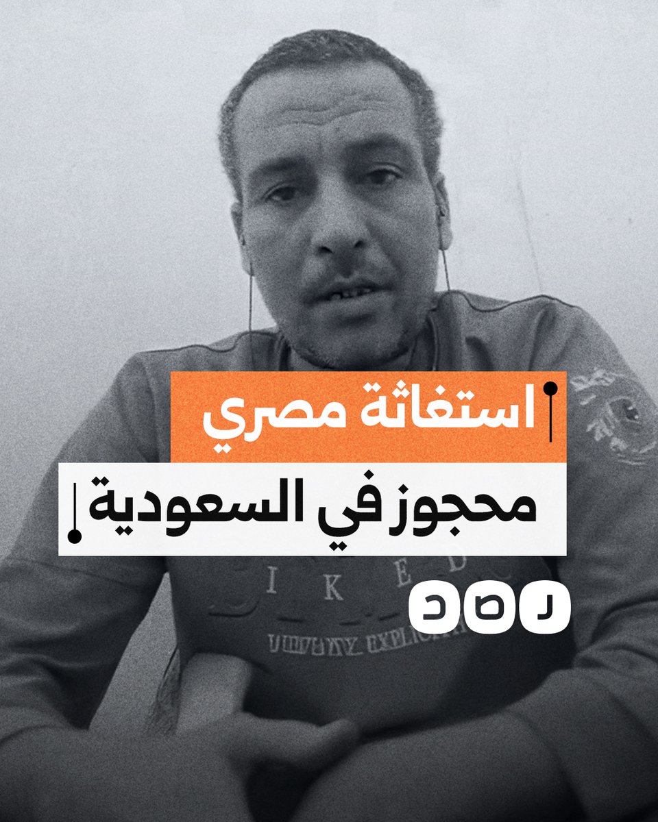 القنصلية المصرية تجاهلته.. استغاثة مصري محجوز في السعودية بتهمة محاولة دخول مكة من دون تصريح