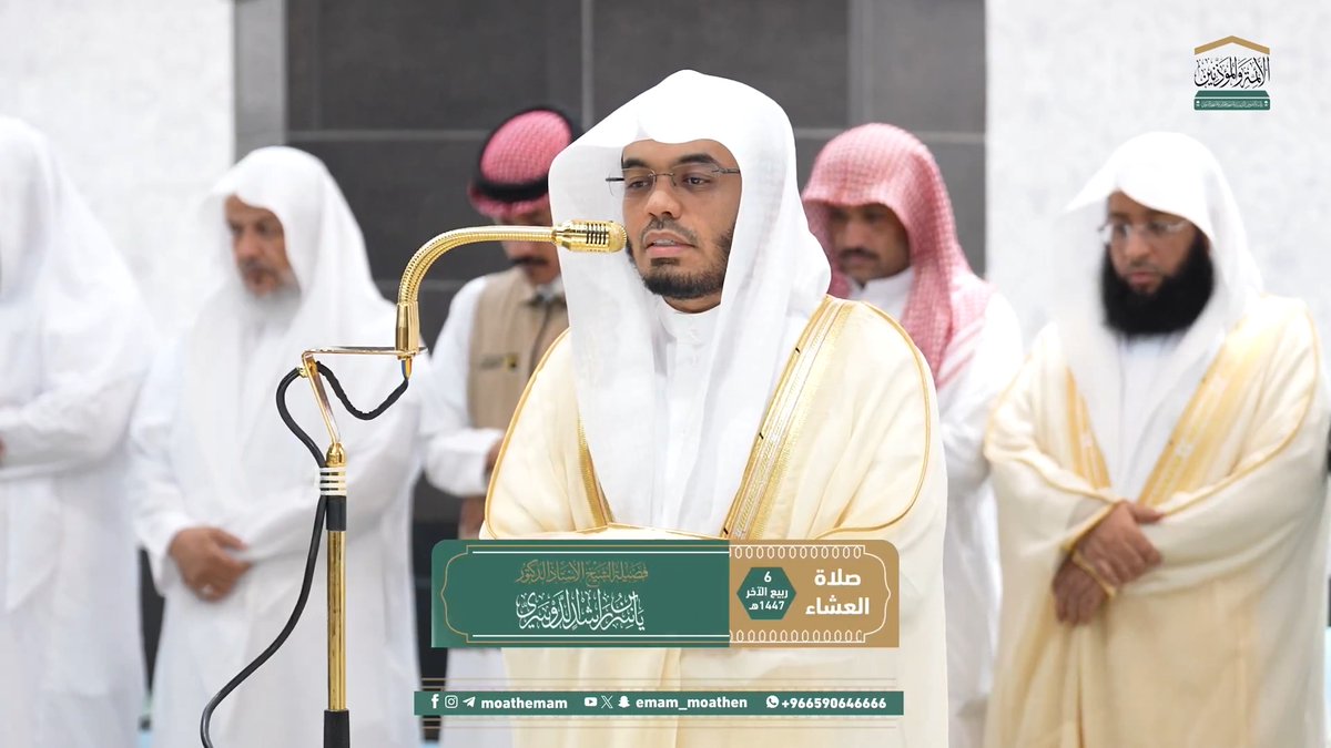 النظر في سالف الأعمال وسيلةٌ إلى الشكر على ما حَسُن منها، وإلى التوبة عما قَبُح منها ﴿يا أَيُّهَا الَّذينَ آمَنُوا اتَّقُوا اللهَ وَلتَنظُر نَفسٌ ما قَدَّمَت لِغَدٍ وَاتَّقُوا اللهَ..﴾. تلاوة فضيلة الشيخ أ.د. #ياسر_الدوسري من صلاة العشاء 6 ربيع الآخر 1447هـ.