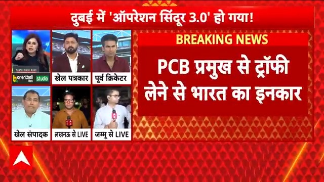 #BREAKING | PCB प्रमुख से ट्रॉफी लेने से टीम इंडिया का इनकार, ACC के अध्यक्ष हैं PCB चीफ मोहसिन नकवी Romana Isar Khan G. S. Vivek Mohammad Kaif Ravish Bisht #BreakingNews #AsiaCup2025 #AsiaCupT20 #IndianCricket #INDvPAK #IndiaVsPakistan