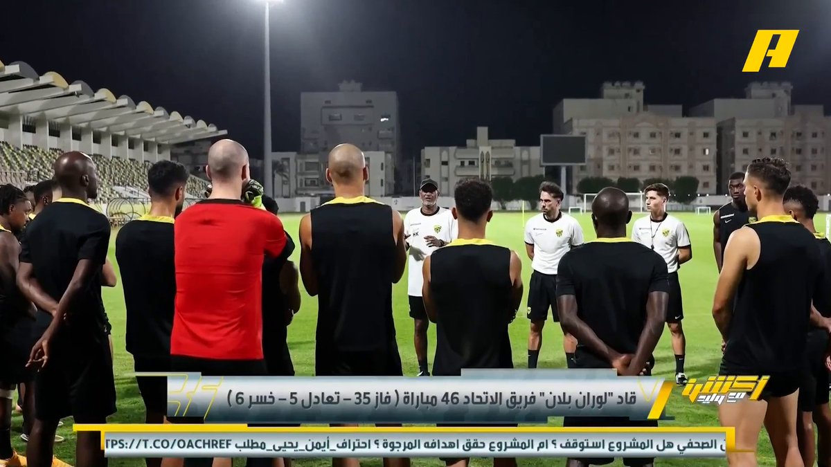 الاتحاد يقيل الفرنسي لوران بلان من تدريب الفريق ويكلف حسن خليفة عبدالله فلاته: المدرب الذي يقوم بتغييرات د 90 يريد الإقالة .. المطالب الجماهيرية مدرب ألماني " كلوب " لو جاء سيكون قيمة تسويقية كبيرة مجاناً على شاهد برنامج #اكشن_مع_وليد يومياً الساعة 11:30مساءً بتوقيت السعودية على #MBCAction