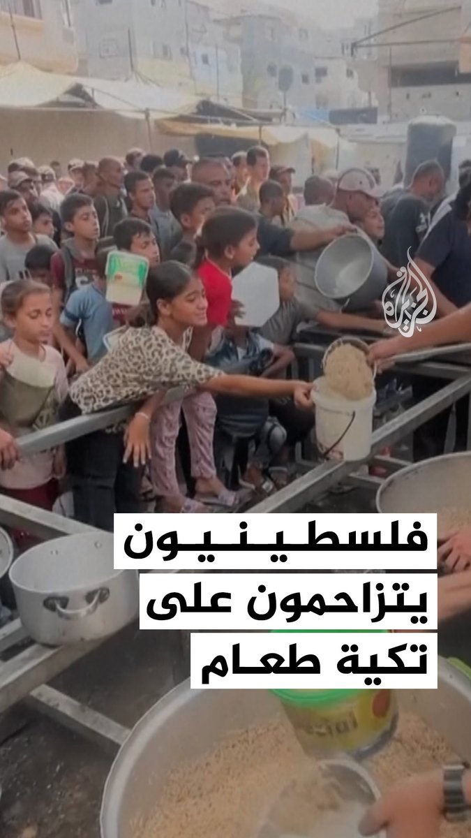 فلسطينيون يتزاحمون على تكية خيرية في قطاع غزة للحصول على بعض الطعام #حرب_غزة