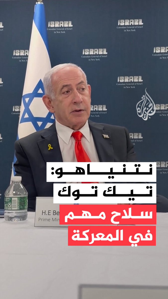 خلال لقائه مع مؤثرين أمريكيين.. نتنياهو يتحدث عن أسلحة جديدة في الحرب أبرزها "وسائل التواصل الاجتماعي"