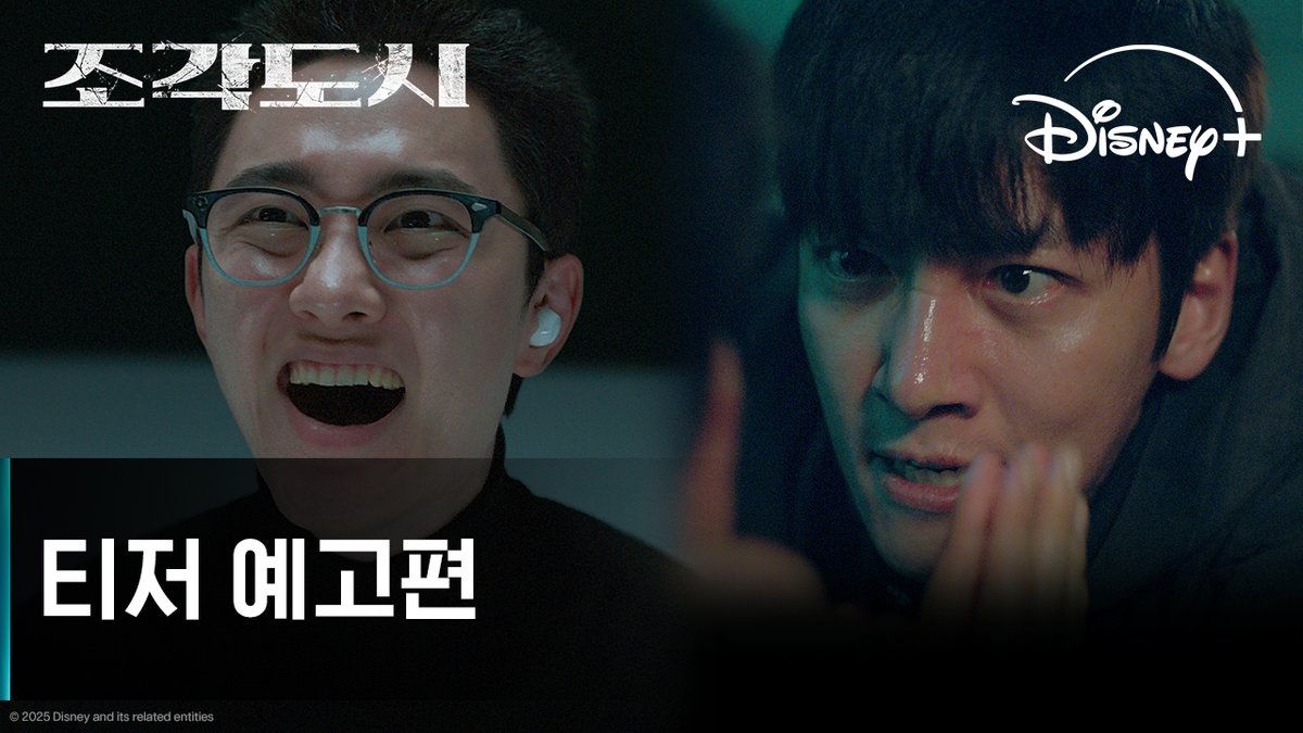 "조금만 기다려. 내가 곧 너 찾아갈테니까." 지창욱X도경수, 불붙은 맞대결 🔥 내 인생을 조각낸 자 반드시 복수한다! <조각도시> 11월 5일 단독 공개 #조각도시 #TheManipulated #지창욱 #도경수 #김종수 #조윤수 #이광수 #디즈니플러스 #DisneyPlusKR