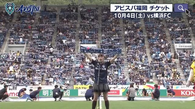 ファン・サポーターさんが 作り上げたラブソングを #アビスパ福岡 公式アンバサダー #HKT48 #豊永阿紀 さんと 共に叫びましょう📢 レジェンドOB戦も開催⚽ 10/4(土)チケットはコチラ👇 🏆明治安田J1リーグ 第33節 👑#久留米運送まごころマッチ 🆚#横浜FC 🏟#ベススタ #DAZN