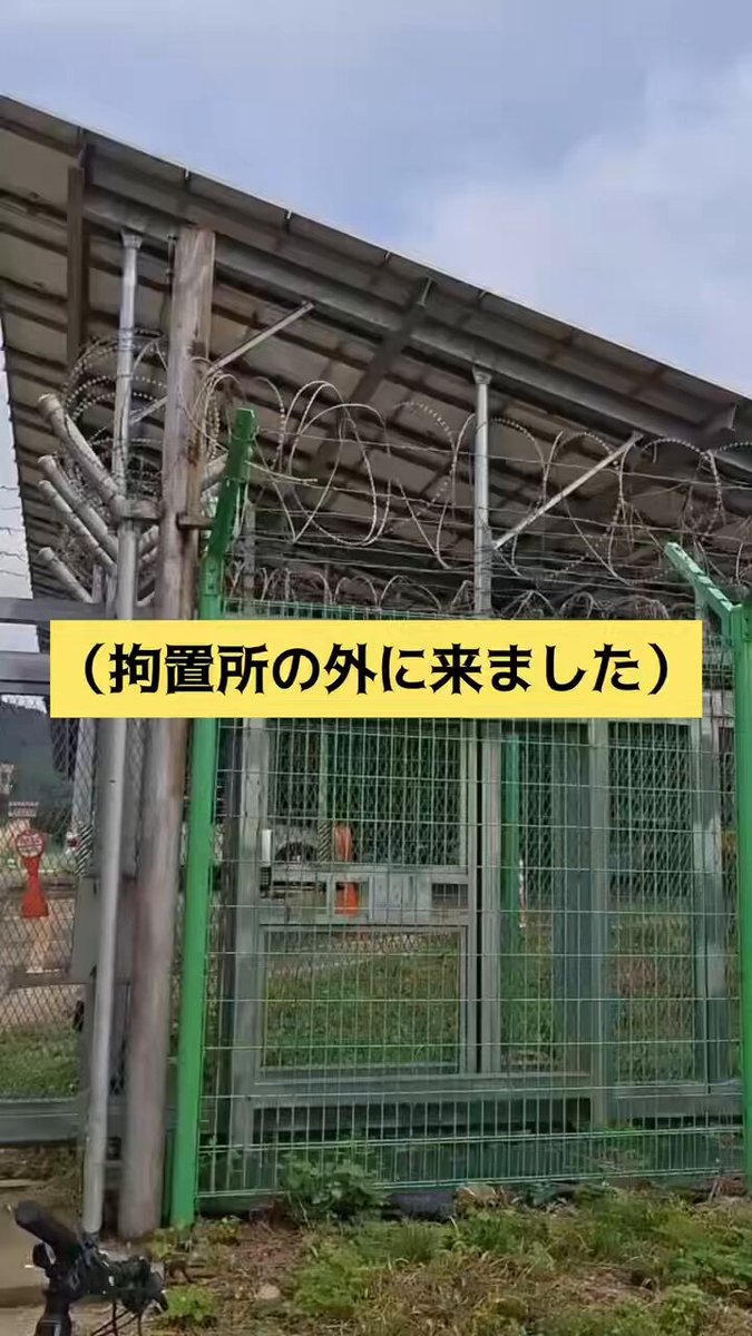 回ってきた拘置所の動画。 韓国のメンバーが、泣きながら撮っていたんだワン🐶。 いぬ丸の心もここにいます。みんな同じ気持ちです。 字幕つけたワン🐶是非日本メンバーも見て頑張ろう🐶#信教の自由を守ろう