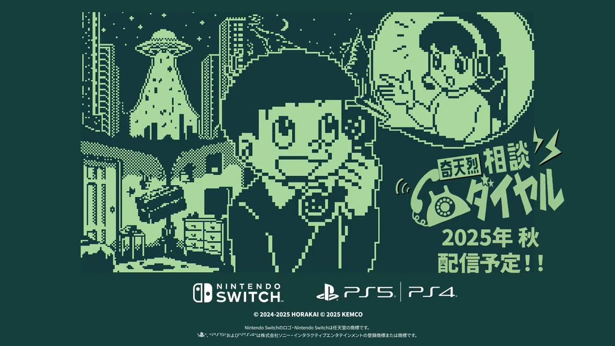続いては―― 『奇天烈相談ダイヤル』📞 怪異判定ADV、ついに家庭用ゲーム機に登場! 📅2025年秋 配信予定 🎮対応機種:Switch/PS5/PS4 #TGS2025 #ケムコTGS2025