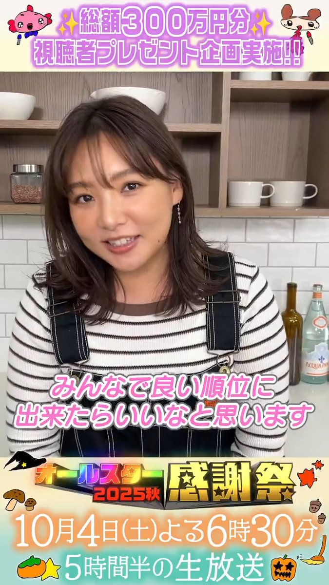 ⭐️SNS限定動画⭐️ 野呂佳代さんから オールスター感謝祭に向けて コメントが届きました!💌 ⋰ 25春は10位と好成績💫 優勝したら 賞金の使い道は…⁉️🚗 ⋱ クイズの答えは明日発表💫 ぜひコメントしてね👇🏻🩷🩵 Kayo Noro 野呂佳代 #野呂佳代 #オールスター感謝祭25秋 #tbs