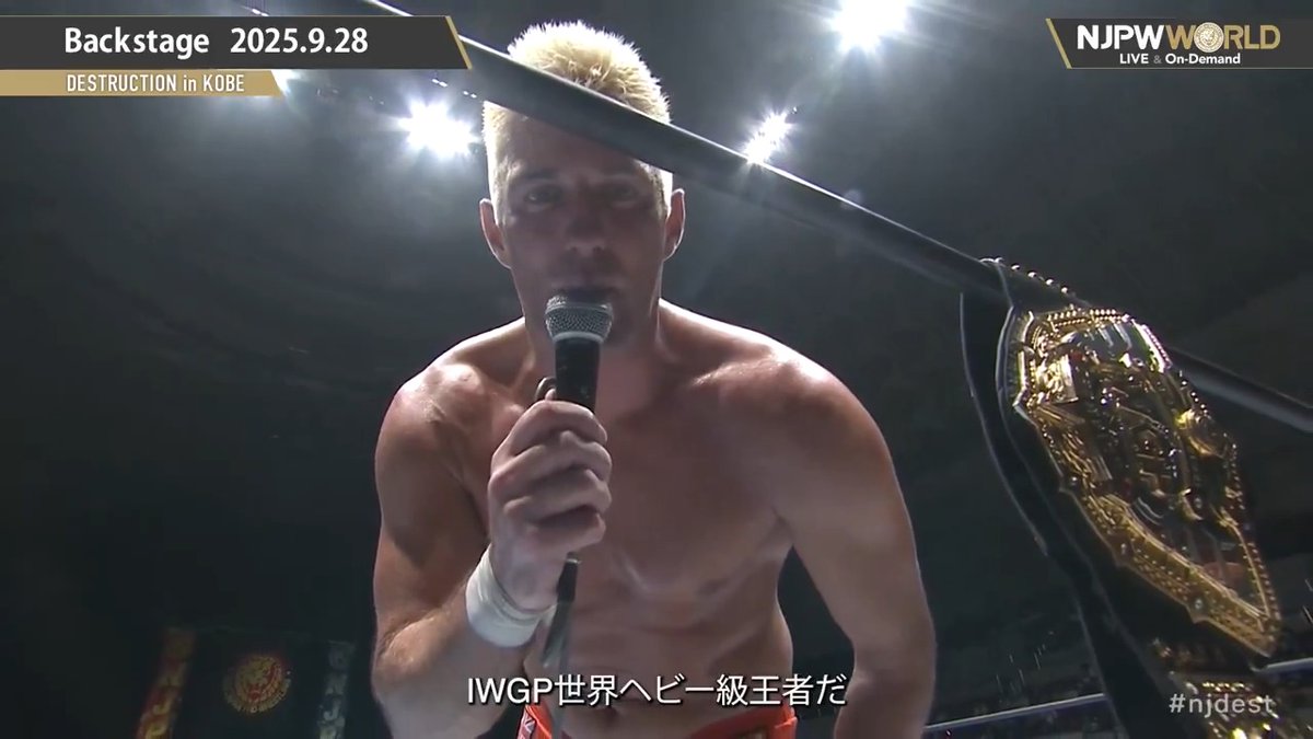 .ZSJ. Ⓥ #TMDK DESTRUCTION in KOBE (September.28th, 2025) Backstage comments! Watch FREE|無料公開中 ⇒ From the profile URL|「NJPW WORLD」で検索 9/28(日) #njdest のBSコメントを #NJPWWORLD で無料公開中! #NJPW